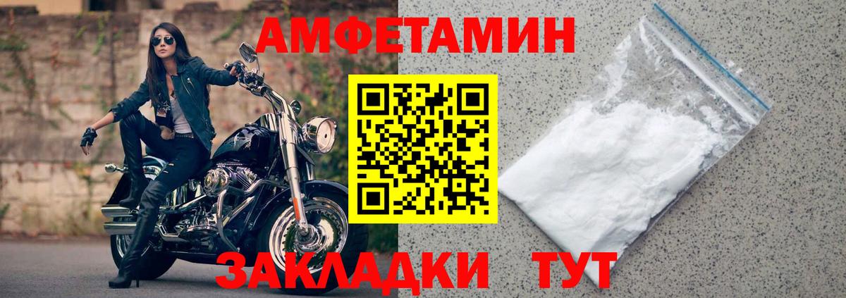 АМФ Premium  Вход с VPN  Amphetamine  Шебекино  Amphetamine 