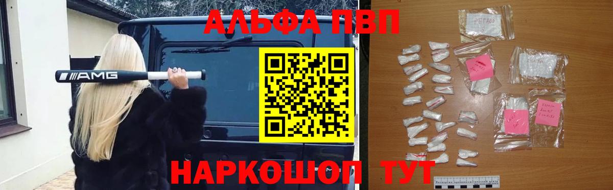 Alpha PVP мука  A PVP СК КРИС  APVP мука  Alpha PVP  Шебекино  как найти закладки  Вход с VPN 