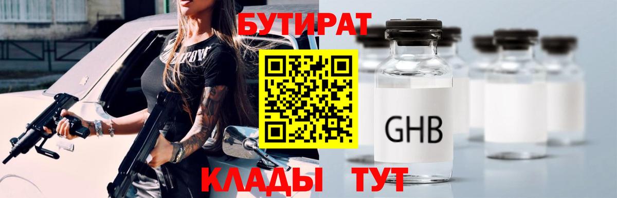 Шебекино  Бутират Butirat  Вход с VPN 