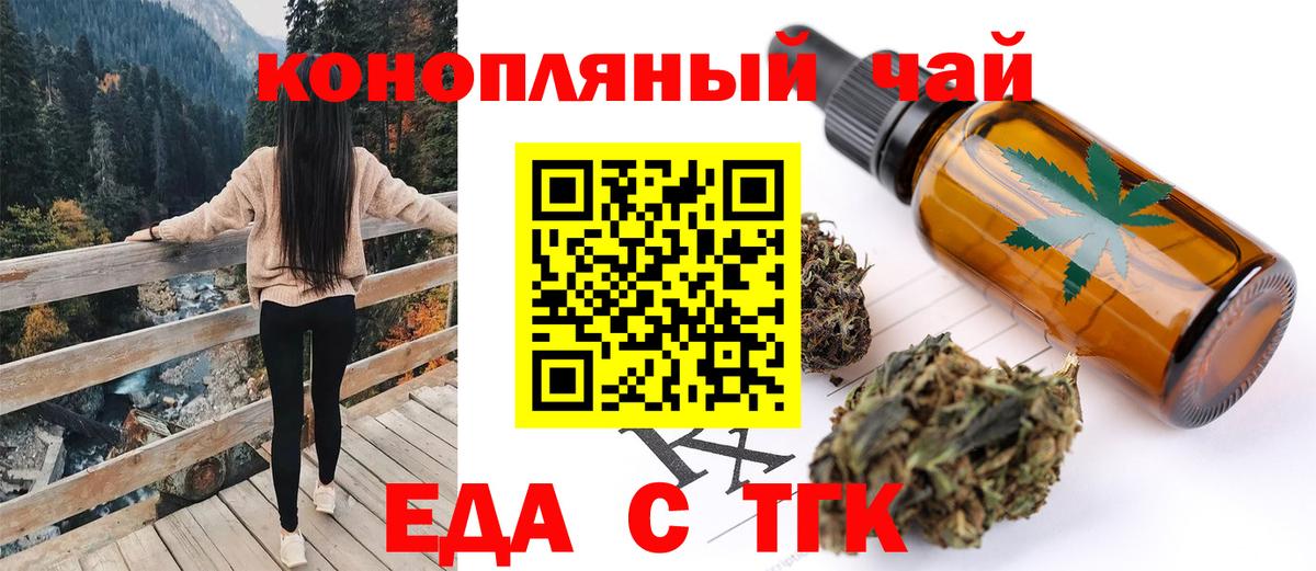 Еда ТГК конопля  Вход с VPN  Шебекино 