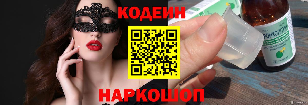 Кодеиновый сироп Lean Purple Drank Шебекино