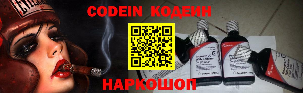 Шебекино  Кодеин напиток Lean (лин)  Кодеиновый сироп Lean Purple Drank  Вход с VPN 