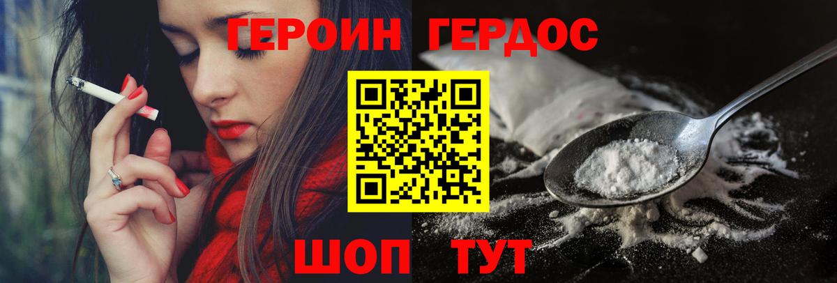 Шебекино  ГЕРОИН герыч  Вход с VPN 