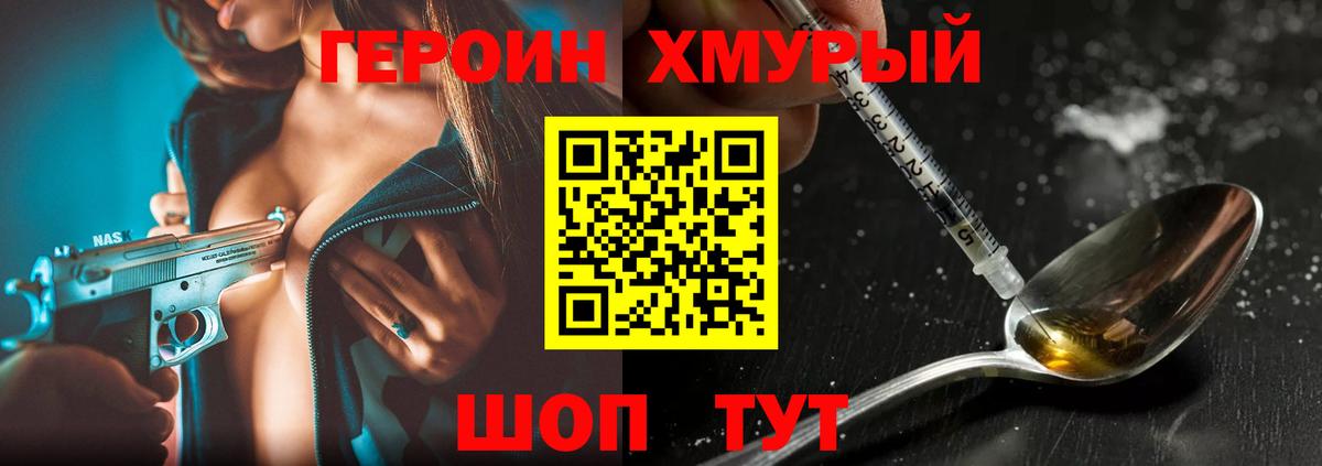 Героин герыч Шебекино