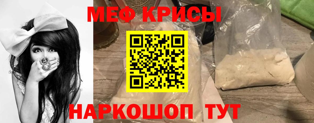 Меф мяу мяу кристаллы Шебекино
