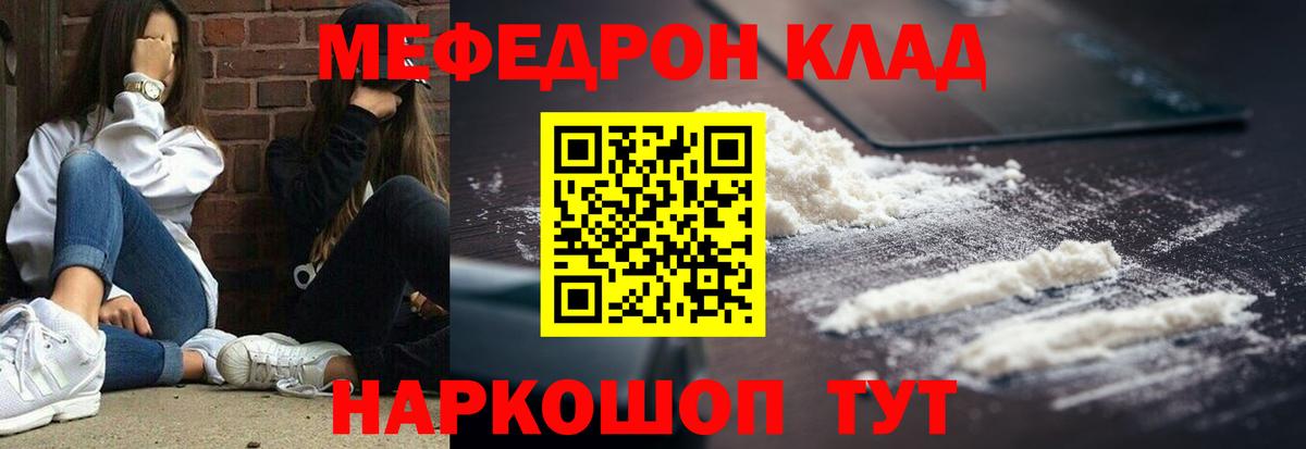 Мефедрон VHQ  Мефедрон  МЯУ-МЯУ  Вход с VPN  МЕФ мука  Шебекино 