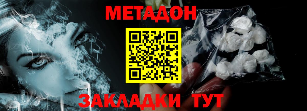 Шебекино  МЕТАДОН мёд  Метадон кристалл  гидра ссылки  Вход с VPN 