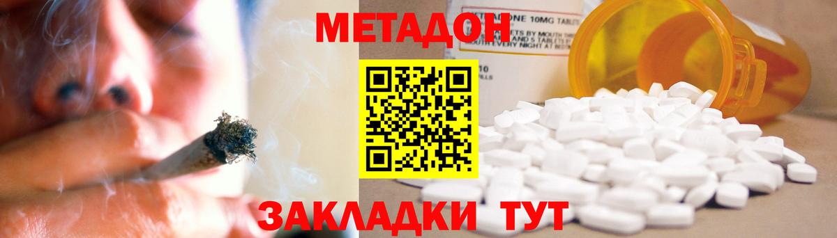 МЕТАДОН methadone Шебекино