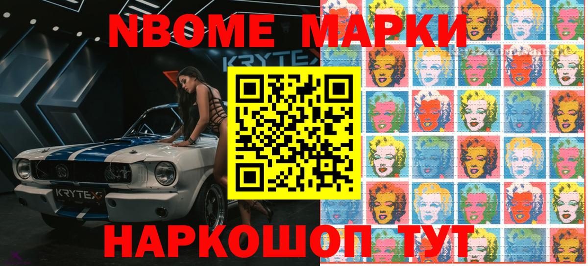 Марки 25I-NBOMe 1,8мг Шебекино